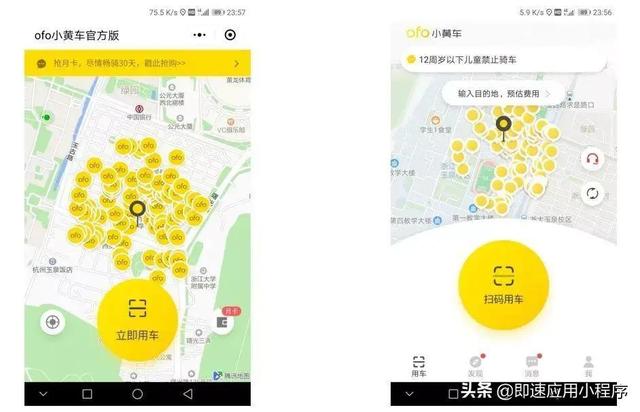 ofo小黄车怎么使用(小黄车ofo的微信小程序跟手机版APP有什么区别？)
