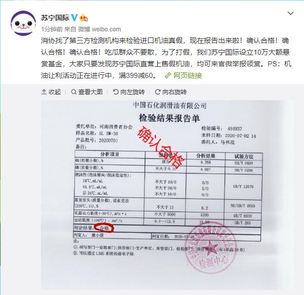 苏宁国际直营卖假货吗(苏宁国际进口机油疑似假货？官方检测报告来了)