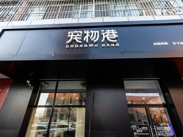 开宠物店需要什么手续和证件(开宠物店都需要办什么手续)