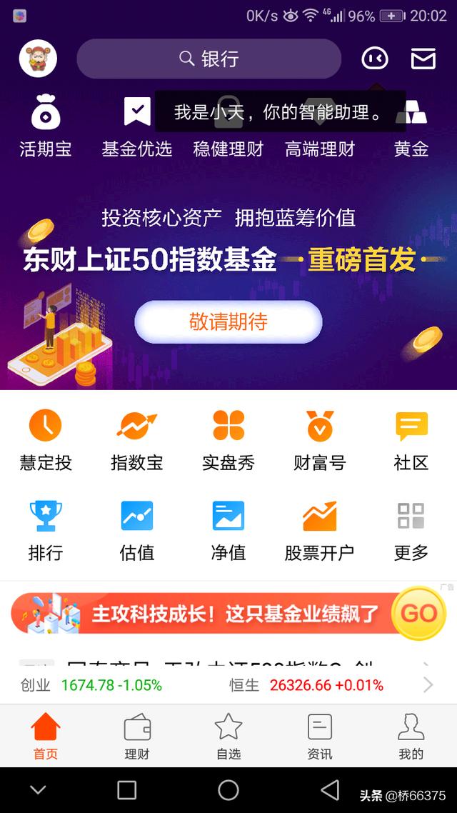天天基金网官网(天天基金和蚂蚁财富平台使用体验小结)