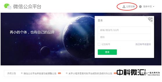 微信公众平台怎么弄(注册微信公众号，原来如此简单)