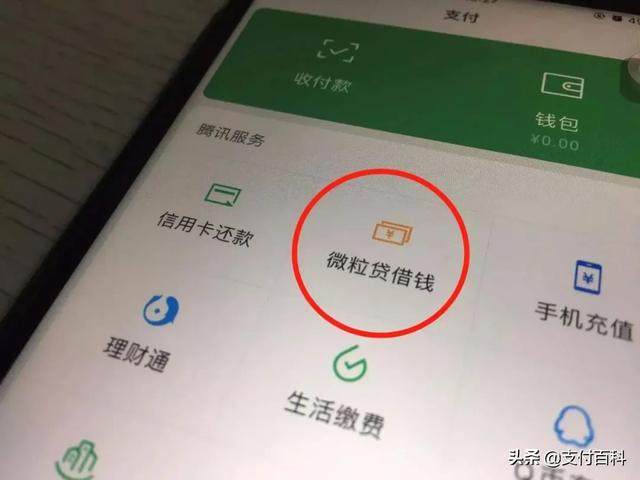 微信的微粒贷上征信吗(2800万人在用的微粒贷对征信有何影响？)