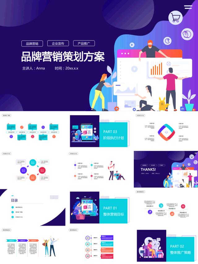产品推广策划方案ppt(企业产品市场营销策划方案PPT分享-50套可下载)