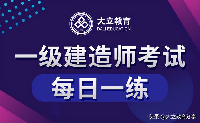 证据保全的方法不正确的是(大立2021年一级建造师考试每日一练(6.9)练习题)