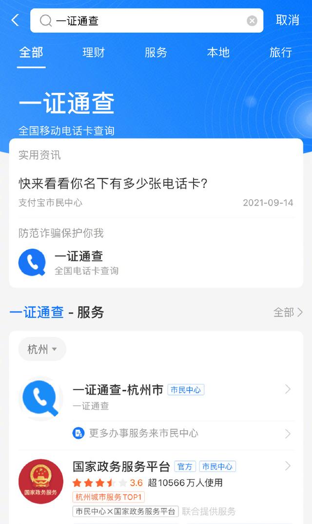 支付宝帐号怎么查询(支付宝上线“一证通查”服务 可查询名下手机号码)