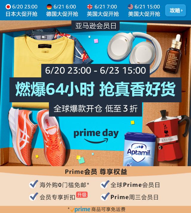 亚马逊prime是自营么(亚马逊启动Prime会员日大促 美日德英成“包邮区”)
