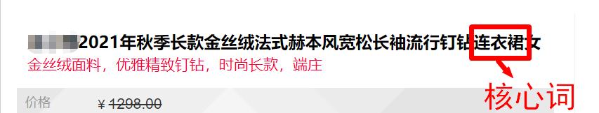 淘宝宝贝标题优化(「电商干货」淘宝商品标题优化怎么做？3步教你写出高点击率标题)