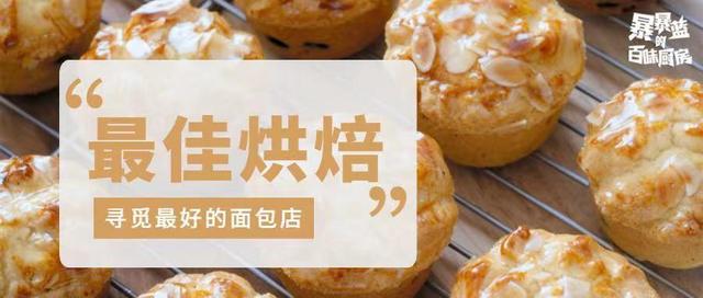 面包蛋糕店加盟店10大品牌(10家好吃又温暖的面包店，有沈城最温柔的样子)
