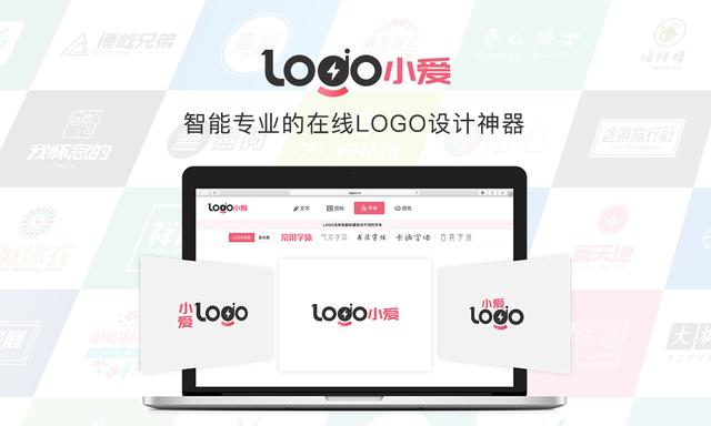 个性水印在线生成器(小爱LOGO在线制作 – 智能Logo设计在线生成器)