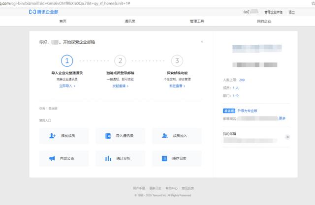 腾讯企业邮箱免费注册(最新腾讯免费企业邮箱申请设置步骤)