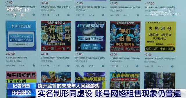 京东实名认证(记者调查丨​实名制形同虚设！绕开监管的未成年人网络游戏怎么管？)