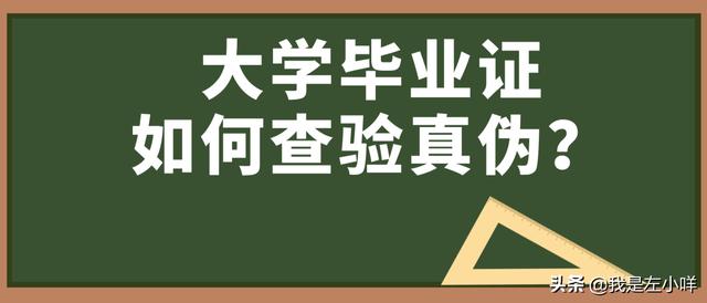 毕业证查询网站官方网(大学毕业证如何查验真伪)
