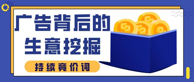 网络广告赚钱商业模式150字(透视每个广告背后的生意盈利模式，挖掘高价值竞价流量词功能上线)