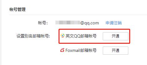 怎样申请qq邮箱地址(别再直接用QQ号作邮箱了，这样设置更安全)