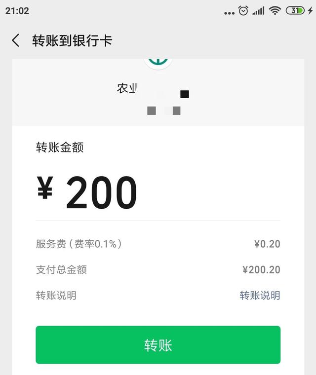 微信转账到别人的银行卡要手续费吗(微信如何转账到别人的银行卡)