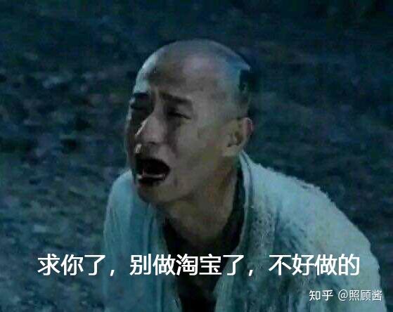 淘宝无货源网店怎么做(淘宝新手没资金、没货源如何运营店铺？)