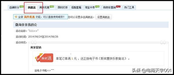 淘宝店铺优惠券怎么设置的(淘宝店铺优惠券如何设置 免费获取的3种方式)