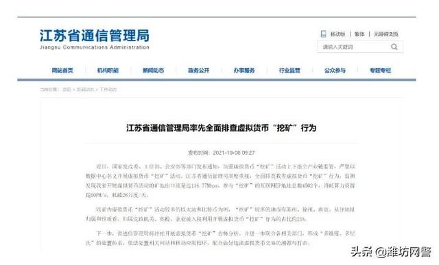 虚拟币挖矿自查报告(一天耗能26万度！江苏全面排查虚拟货币“挖矿”，涉事IP地址数超4500个！)