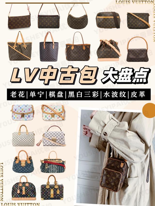 lv经典款包包(二手奢侈品种草｜最火中古包-LV全系列大盘点)