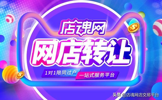 淘宝转让店铺需要注意什么(淘宝店铺转让需要注意的问题有哪些？)