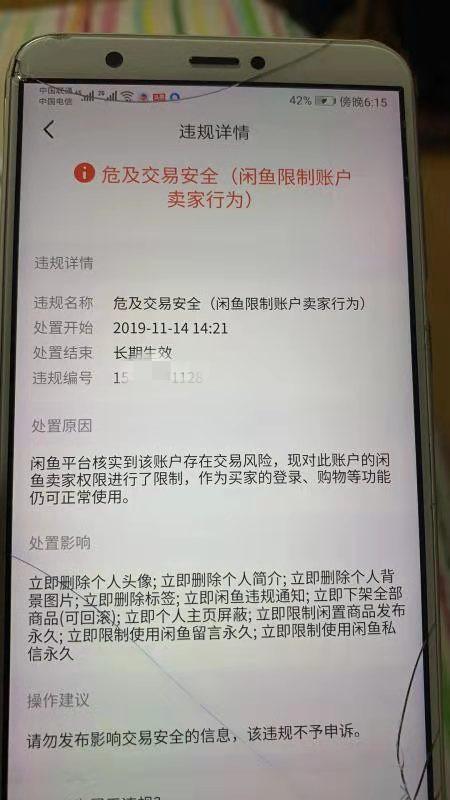 闲鱼官方客服电话(闲鱼卖家号被封想申诉找不到人工客服？阿里巴巴客服：已解封)