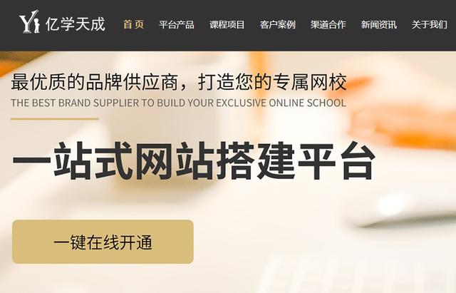 办学许可证代理(亿学天成：分享网课代理模式的办学流程)