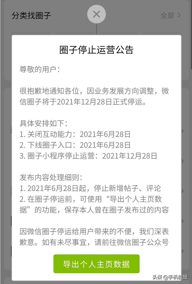 微信能否关闭朋友圈(微信朋友圈要关闭？放弃圈子背后是腾讯放不下的社区梦)