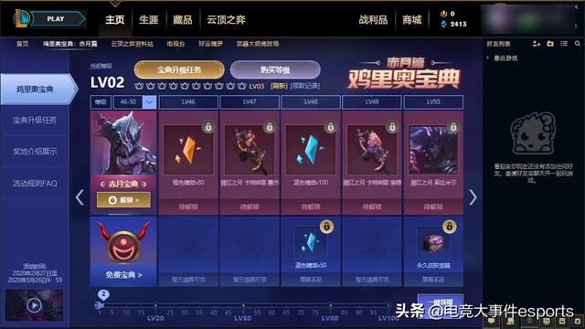 鸡里奥宝典全部奖励(LOL鸡里奥宝典活动上线：50级后免费宝典无奖励，599土豪套餐仍在)
