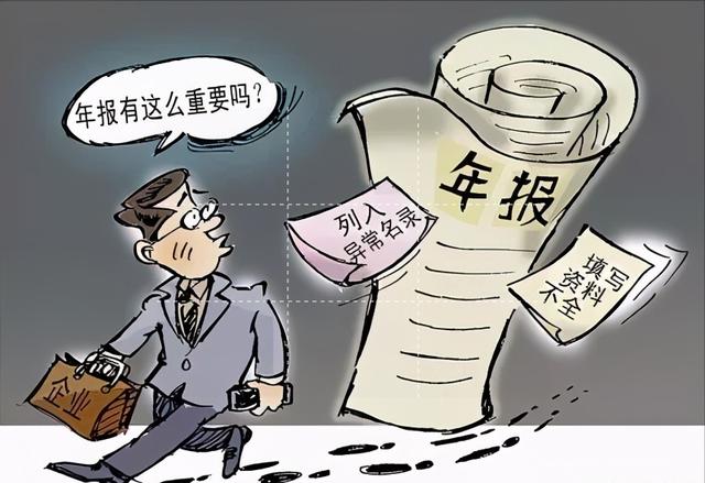 工商年检资料不报的后果(工商年报可以过时不报？后果很严重)