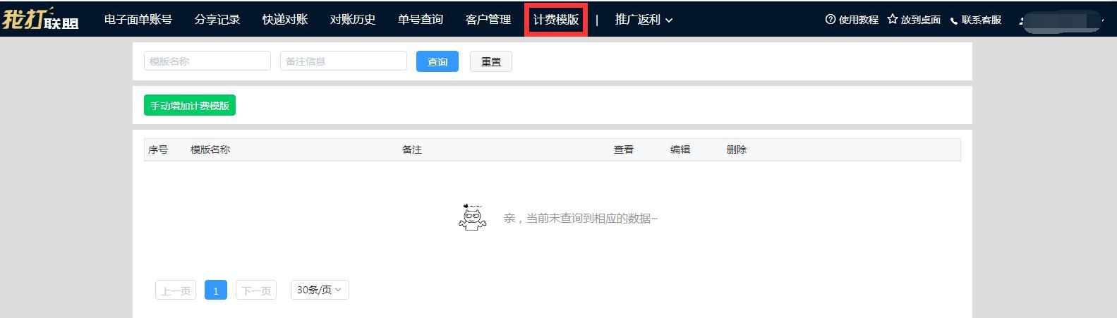 快递单号购买怎么收费(快递网点如何自动核算快递费用？)