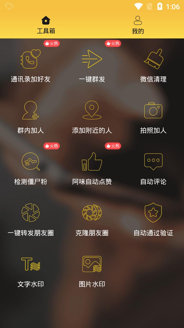 微商加好友软件(微商工具免费版！！可以一键添加，群发，拍照添加好友等功能)