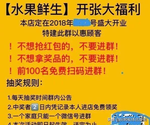 水果微信群营销方案(「营销案例」水果店利用微信群蓄客，开业收款10万)