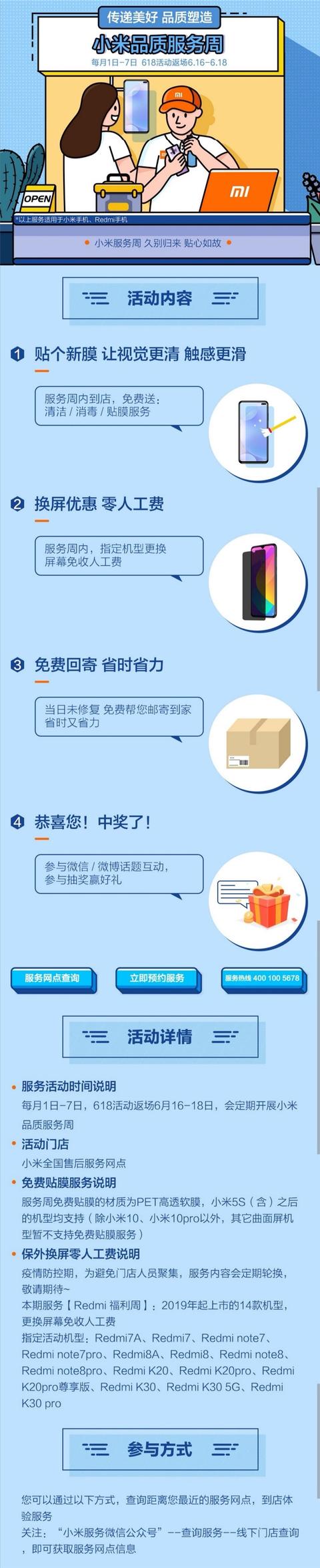小米旗舰店可以免费贴膜吗(小米服务周618活动返场来了：免费贴膜、零人工费换屏...)