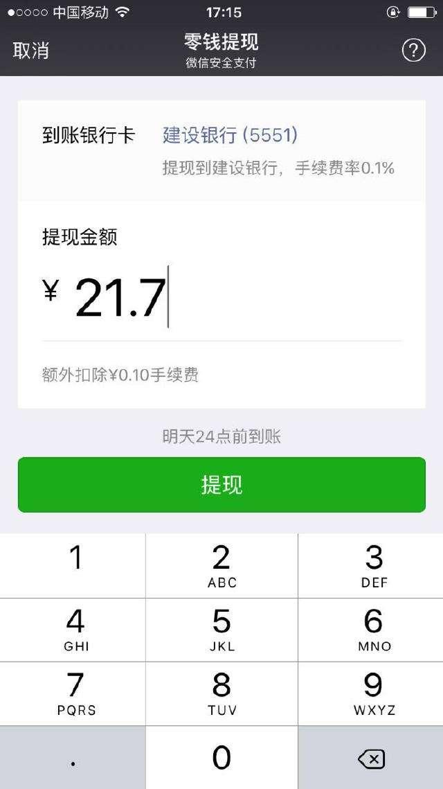 微信转银行卡手续费(为什么从银行卡转到微信就是免费，微信提现到银行卡就要手续费？)