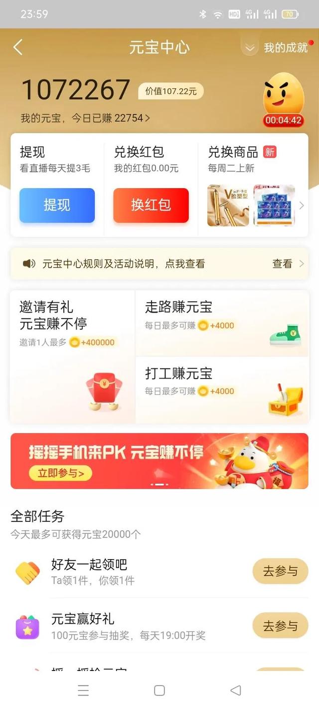 快速挣钱软件QQ提现(看点淘直播赚元宝提现100元)