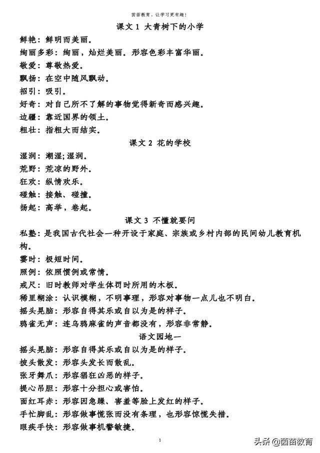 引人注目是什么意思解释一下(期末复习：三年级上册必背词语解释，可打印)