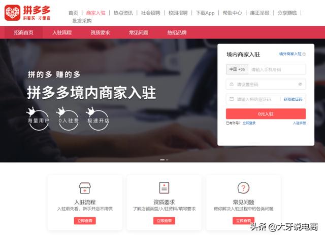 拼多多怎么注册自己的网店(拼多多店铺的入驻流程)