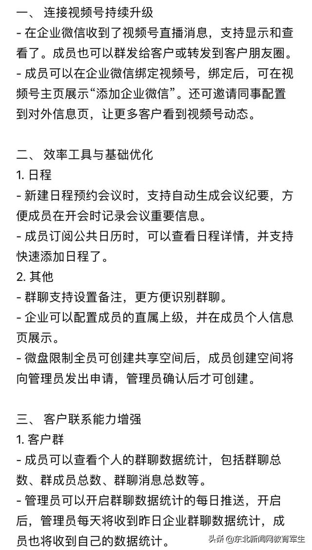 企业微信有群发功能吗(企业微信史诗级更新！每月支持群发30次)