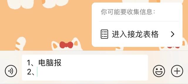 微信群怎么建立接龙表格(微信群聊上线接龙表格功能，老师一族的福音来了？)