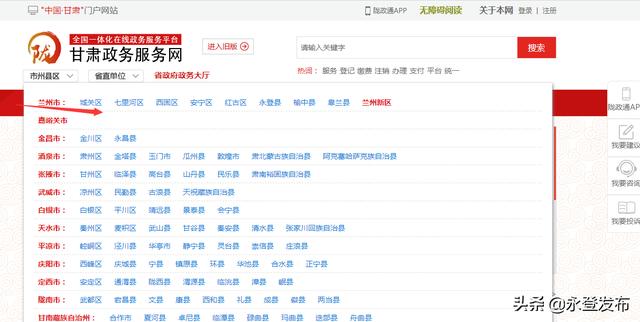 甘肃省工商管理网上业务办理系统怎么登陆(永登县政务大厅“网上办事”指南)