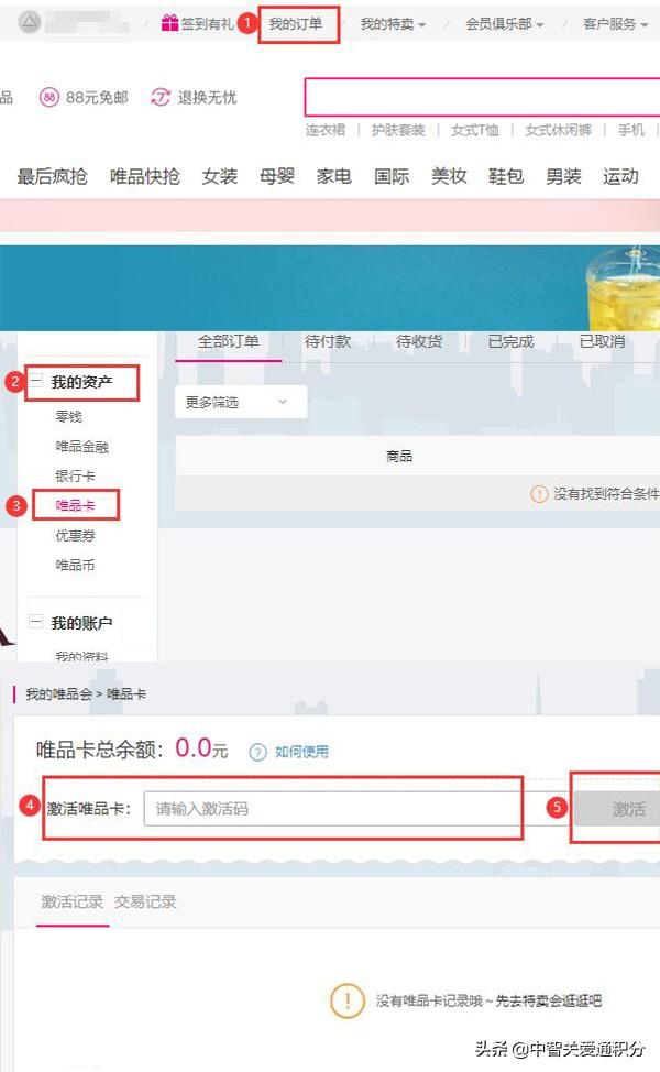 唯品会优惠券兑换码怎么用(唯品卡如何绑定(激活)？)