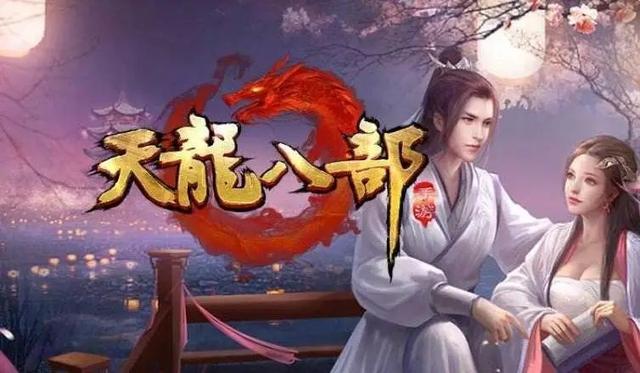 天龙八部手游可以赚人民币吗(《天龙八部》手游赚钱方法教程倒货技巧，每天玩一玩，赚点小酒钱)