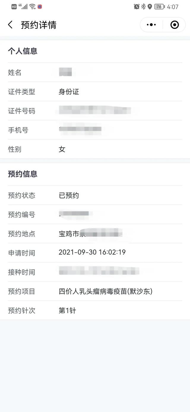 约苗秒杀的技巧(四价疫苗抢约技巧)