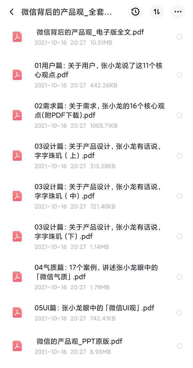 微信营销ppt(张小龙：微信十年背后的产品观「全套PPT」)