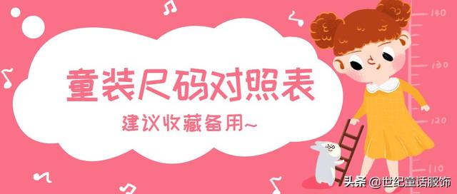 裤子尺码31是多大尺寸(「超全」童装尺码对照表，还不会的看这里（建议收藏）)