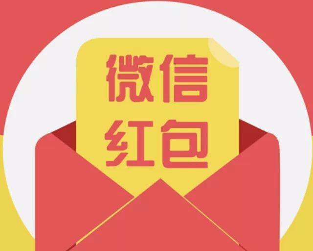 发红包数字含义大全(微信发红包的数字含义？各种红包代表着什么，你有没有发错呢？)