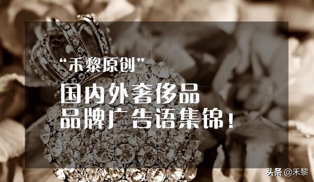 时尚潮流男装品牌广告语(广告文案收藏！国内外奢侈品品牌广告语集锦)