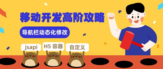 自定义导航栏修改导航(技术干货｜jsAPI 方式下的导航栏的动态化修改)