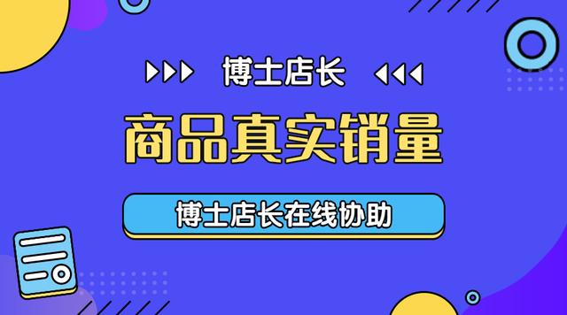 京东的等级在哪里查看(京东的商品真实销量数据在哪查看？)