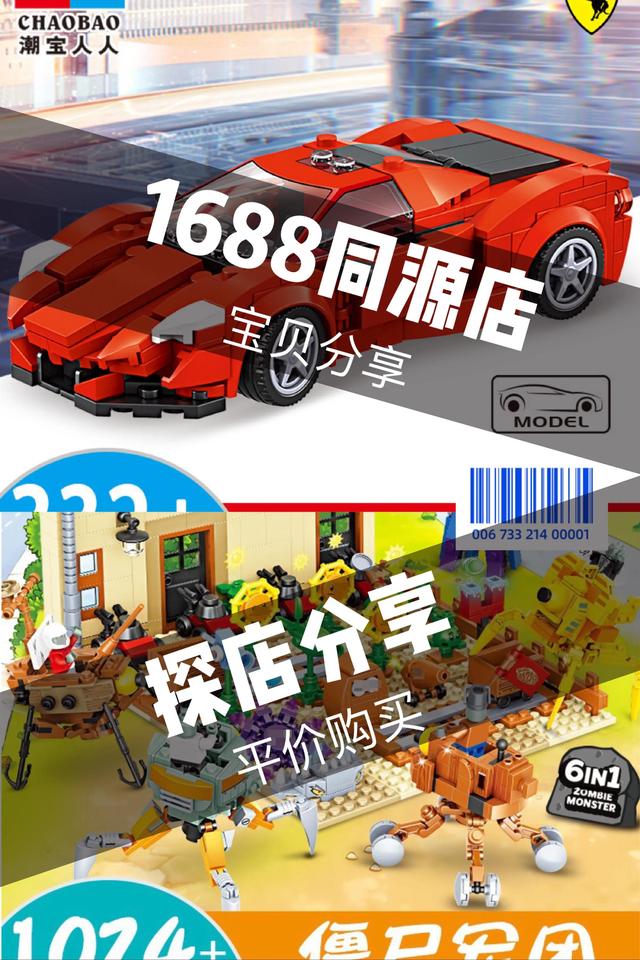 小商品批发网站大全1688小孩子玩具(1688国产潮宝人人玩具探?店)